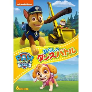 新品 パウ・パトロール あらしのダンスバトル / (DVD) PJBA1095-HPM