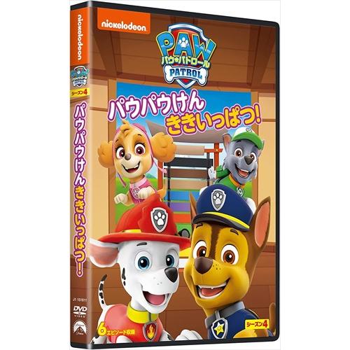 新品 パウ・パトロール シーズン4 パウパウけん ききいっぱつ! / (DVD) PJBA1138-...