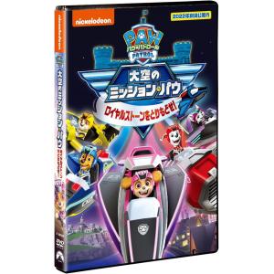 新品 パウ・パトロール 大空のミッション・パウ...の詳細画像1