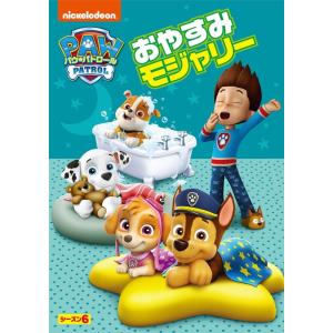 新品 パウ・パトロール シーズン6 おやすみモジャリー / (DVD) PJBA1162-HPM