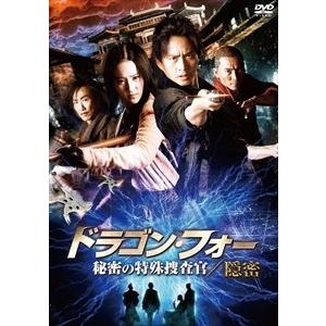 新品 ドラゴン・フォー 秘密の特殊捜査官／隠密 / (DVD) PJBF1080-HPM