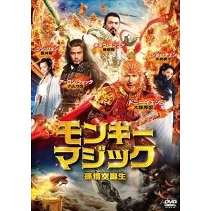 新品 モンキー・マジック 孫悟空誕生 / (DVD) PJBF1083-HPM