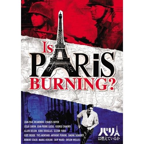 新品 パリは燃えているか (DVD) PJBF1211-HPM