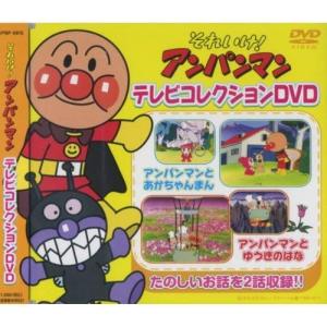 新品 それいけ！アンパンマン テレビコレクション 完全生産限定DVD （DVD） VPBP-6815