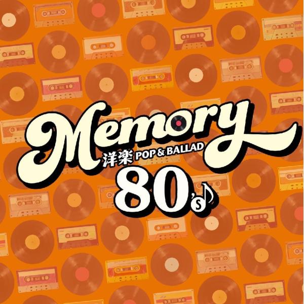【おまけCL付】新品 MEMORY〜80's 洋楽POP &amp; BALLAD〜 / オムニバス (2C...