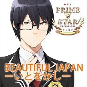 【おまけCL付】新品 BEAUTIFUL JAPANいとをかし / PRIMESTAR7/月城大河:...