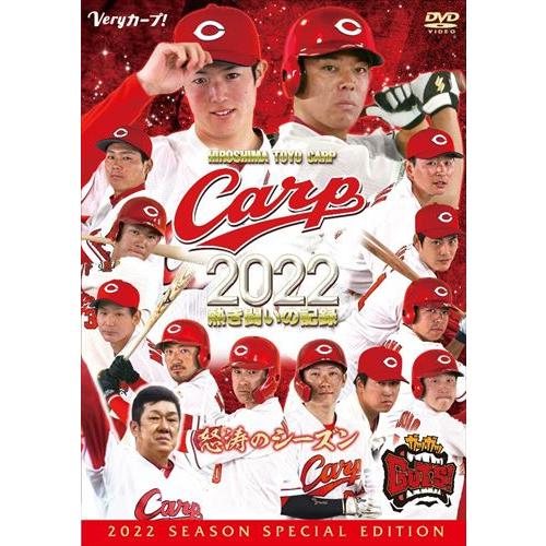 新品 CARP2022熱き闘いの記録 〜怒涛のシーズン〜 / (DVD) RCCDVD37-TC