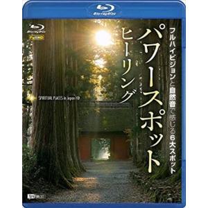 新品 シンフォレスト パワースポット・ヒーリング フルハイビジョンと自然音で感じる6大スポット /  (Blu-ray) RDA13-TKO｜softya2