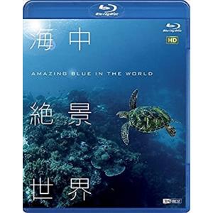 新品 シンフォレストBlu-ray 海中絶景世界 HD ~Amazing Blue in the World HD~ / (Blu-ray) RDA18-TKO