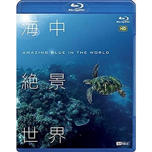 新品 シンフォレストBlu-ray 海中絶景世界 HD ~Amazing Blue in the W...