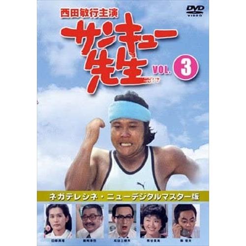 新品 サンキュー先生 VOL．3 / (DVD) RFD-1009-RF