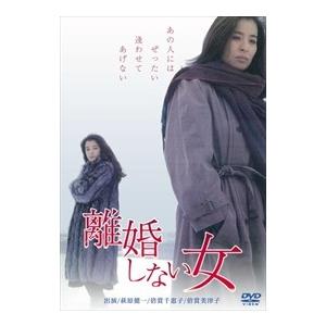 新品 離婚しない女 / (DVD) RFD-1146-RF｜softya2