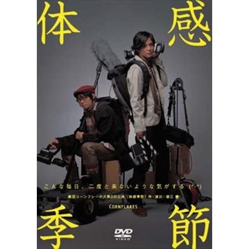 新品 体感季節 / (DVD) RFD1087-RF