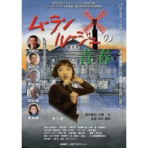 ムーランルージュの青春 / (DVD) RFD1139-RF