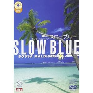 新品 シンフォレスト スローブルー[DVD+波音CD]/ボッサ・モルディブ /  (2DVD) SDA64-TKO｜softya2