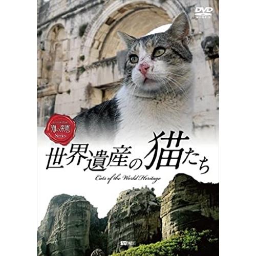 新品 シンフォレスト 世界遺産の猫たち Cats of the World Heritage /  ...