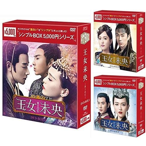 新品 王女未央-BIOU- DVD-BOX 3巻セット  シンプルBOX 5,000円シリーズ / ...