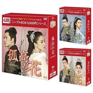 新品 孤高の花~General＆I~ DVD-BOX3 / ウォレス・チョン［鍾漢良