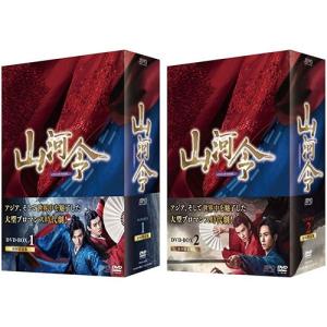 新品 山河令 DVD-BOX 2巻セット /  (DVD) SET-185-SANGA2-SPO｜softya2