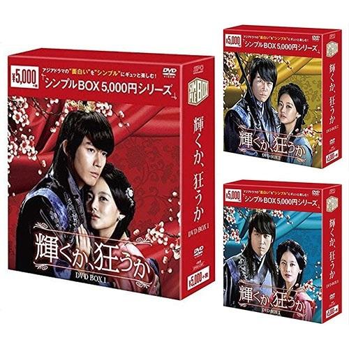 新品 輝くか、狂うか DVD-BOX 3巻セット シンプルBOX 5,000円シリーズ /  (DV...