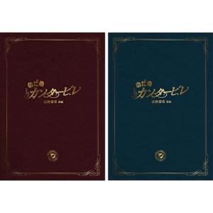 【お値下げ中❣️】のだめカンタービレ最終楽章 前編後編 SET Amazon.co.jp: のだめカンタービレ 最終楽章 前編&後編