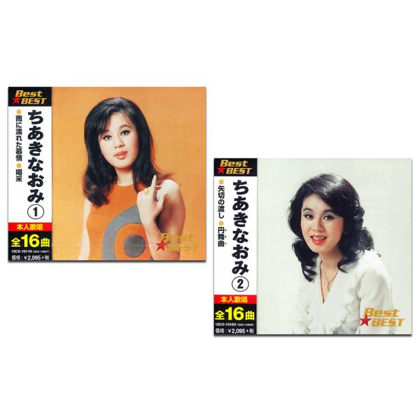 【おまけCL付】新品 ちあきなおみ CD2枚組 / ちあきなおみ (2CD) SET-288-12C...