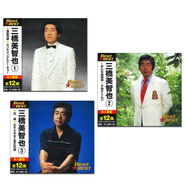 新品 三橋美智也 CD3枚組 / 三橋美智也 (3CD) SET-299-12CD-S3-KEEP