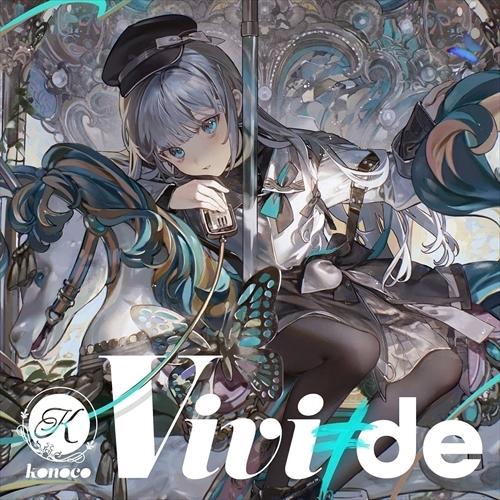 【おまけCL付】新品 vivi≠de / konoco この子 (CD) SNCL51-SK