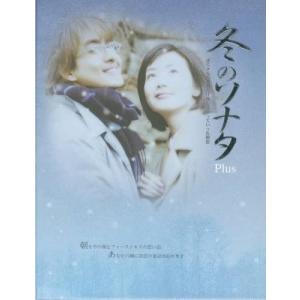 新品 「冬のソナタ」Plus / (DVD) STAR4-RF