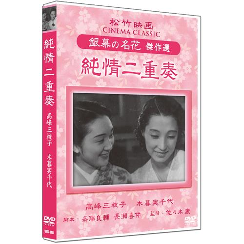 新品 純情二重奏 / （1DVD） SYK-148-KEI