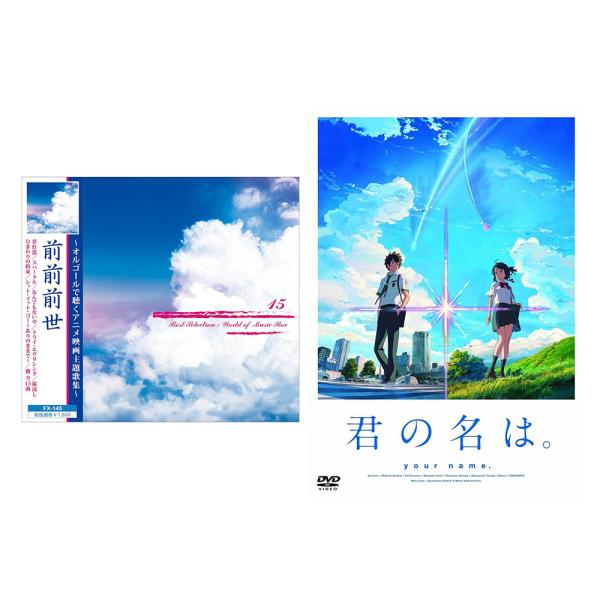 新品 (オルゴールCD付)君の名は。 Blu-rayスタンダード・エディション / 新海誠 アニメー...