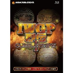 新品 IWGP烈伝COMPLETE-BOX 1 1981年IWGP構想〜1987年初代IWGP王者誕生 Blu-ray-BOX / (Blu-ray) TCBD-00513-TC｜softya2