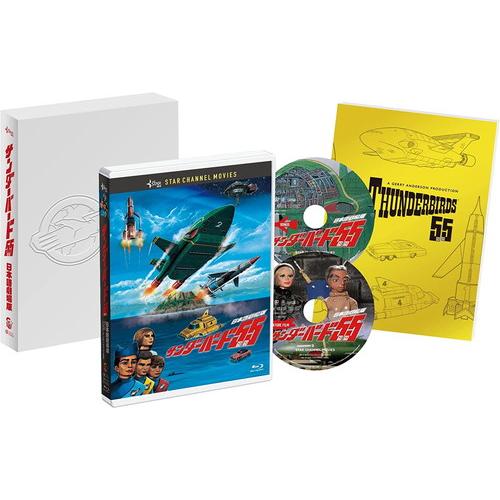 新品 サンダーバード55/GOGO 日本語劇場版 コレクターズ・エディション(Blu-ray Dis...