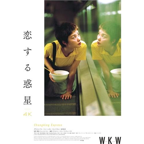 新品 恋する惑星 4Kレストア Blu-ray / トニー・レオン, フェイ・ウォン (BD) TC...