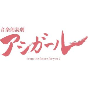新品 音楽朗読劇 アシガール 第3回公演 / (Blu-ray) TCBD1484-TC