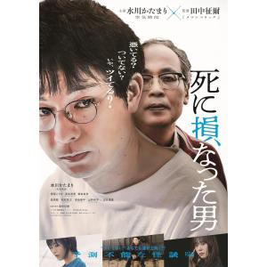 新品 死に損なった男 豪華版Blu-lay / (1Blu-ray) TCBD1805