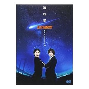 新品 流れ星 ｉｎ エンタの味方！爆笑ネタBEST10 (DVD) TCED-00278-TC
