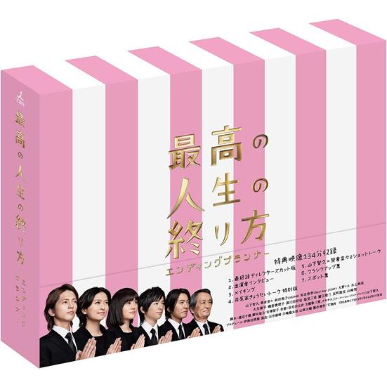 新品 最高の人生の終り方~エンディングプランナー~ DVD-BOX / (DVD) TCED-015...