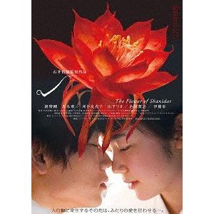 新品 シャニダールの花 特別版 / (DVD) TCED-01998-TC