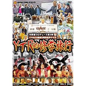 新品 矢野通プロデュース CHAOS結成5周年記念DVD Y・T・R的修学旅行 / (DVD) TCED-02092-TC｜softya2