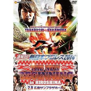 新品 速報DVD!新日本プロレス2014 THE NEW BEGINNING 2.9広島サンプラザホール / (DVD) TCED-02093-TC｜softya2