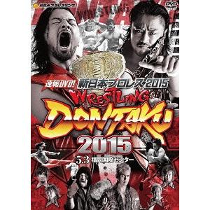 新品 速報DVD!新日本プロレス2015 レスリングどんたく 2015 5.3福岡国際センター / (DVD) TCED-02619-TC｜softya2