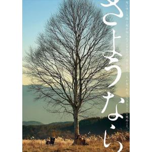 新品 さようなら / (DVD) TCED-03240-TC｜softya2