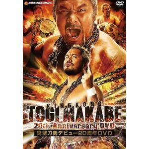 新品 真壁刀義20周年記念DVD / (DVD) TCED-03350-TC｜softya2