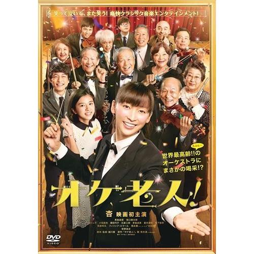 新品 オケ老人! / (DVD) TCED-03471-TC