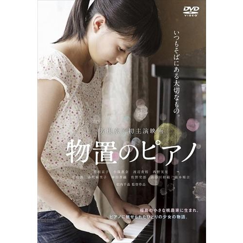 新品 物置のピアノ / (DVD) TCED-03546-TC