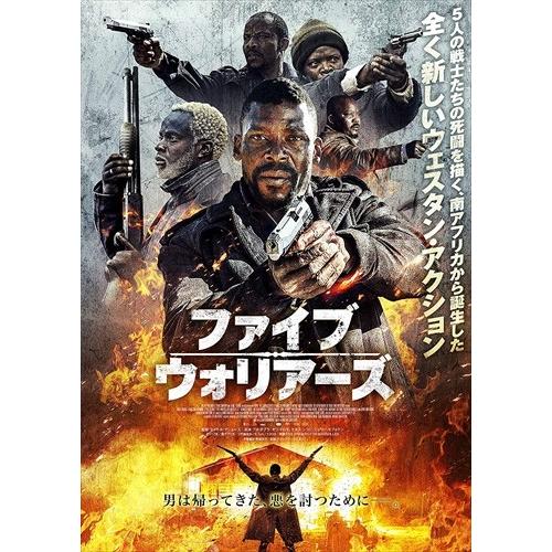 新品 ファイブ・ウォリアーズ DVD (DVD) TCED4647-TC