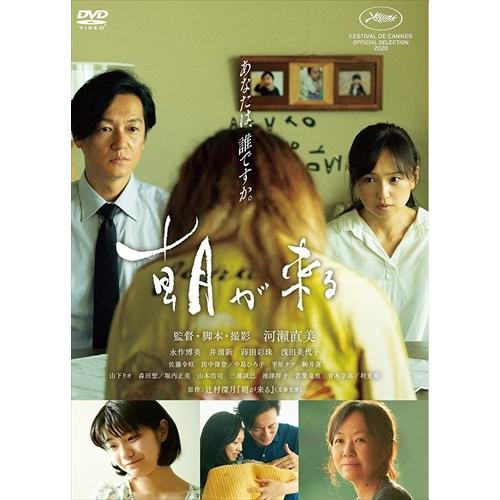 新品 朝が来る / (DVD) TCED5529-TC