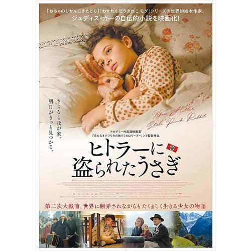 新品 ヒトラーに盗られたうさぎ / (DVD) TCED5831-TC