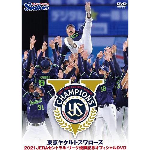 新品 東京ヤクルトスワローズ 2021JERAセントラル・リーグ優勝記念オフィシャルDVD / (D...